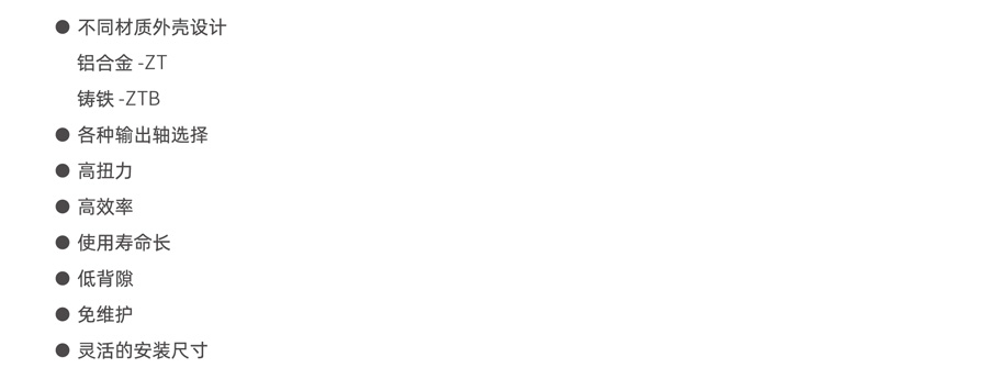 行星减速机ZT系列(图1)