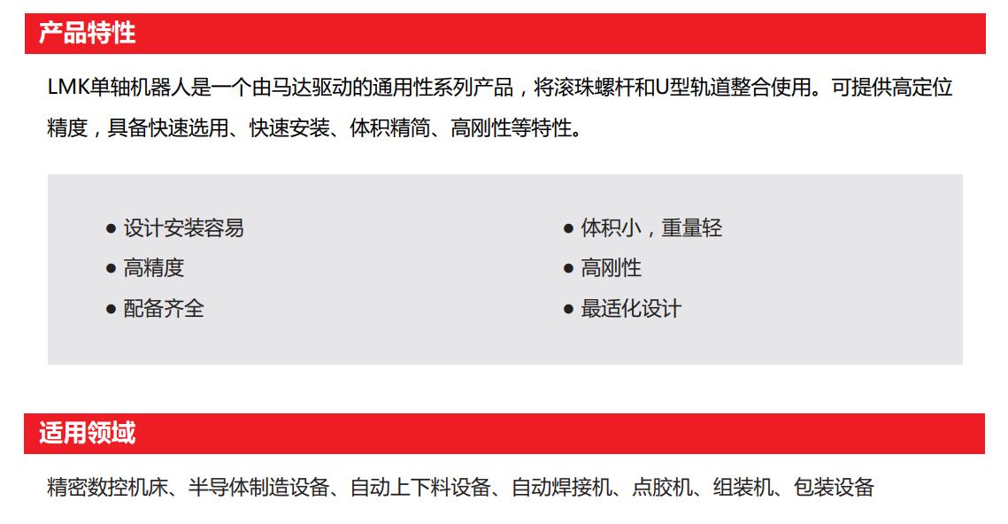 单轴机器人-LMK系列(图2)