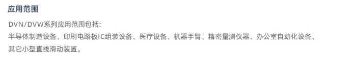 DV微型导轨(图3)