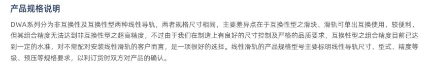 DWA高组装导轨(图3)