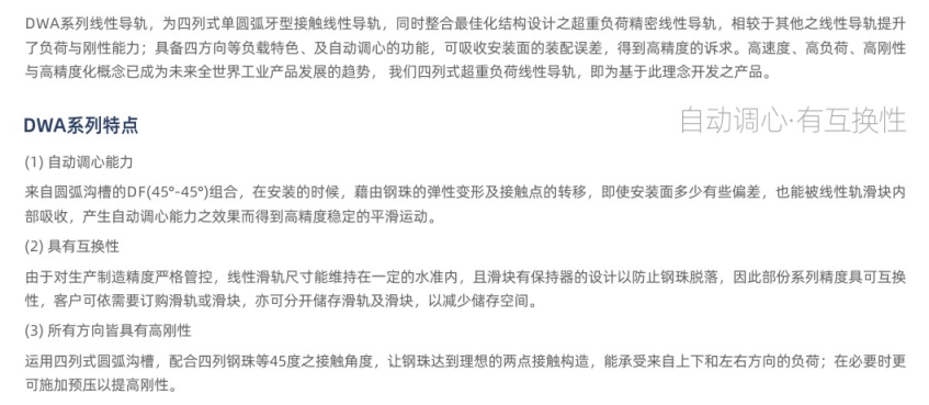 DWA高组装导轨(图1)